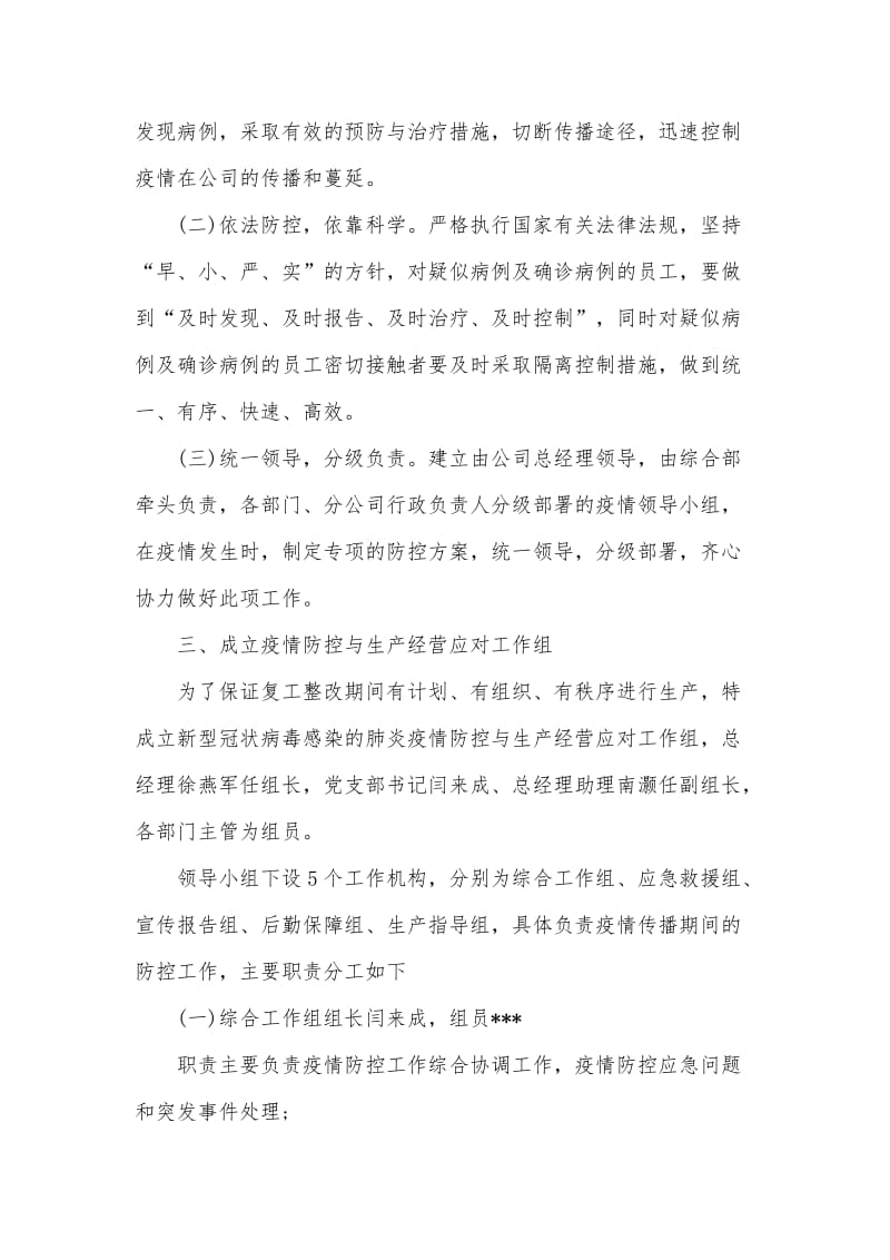 公司预防新型冠状病毒肺炎防疫的处置方案及承诺书（可参考）.docx_第2页