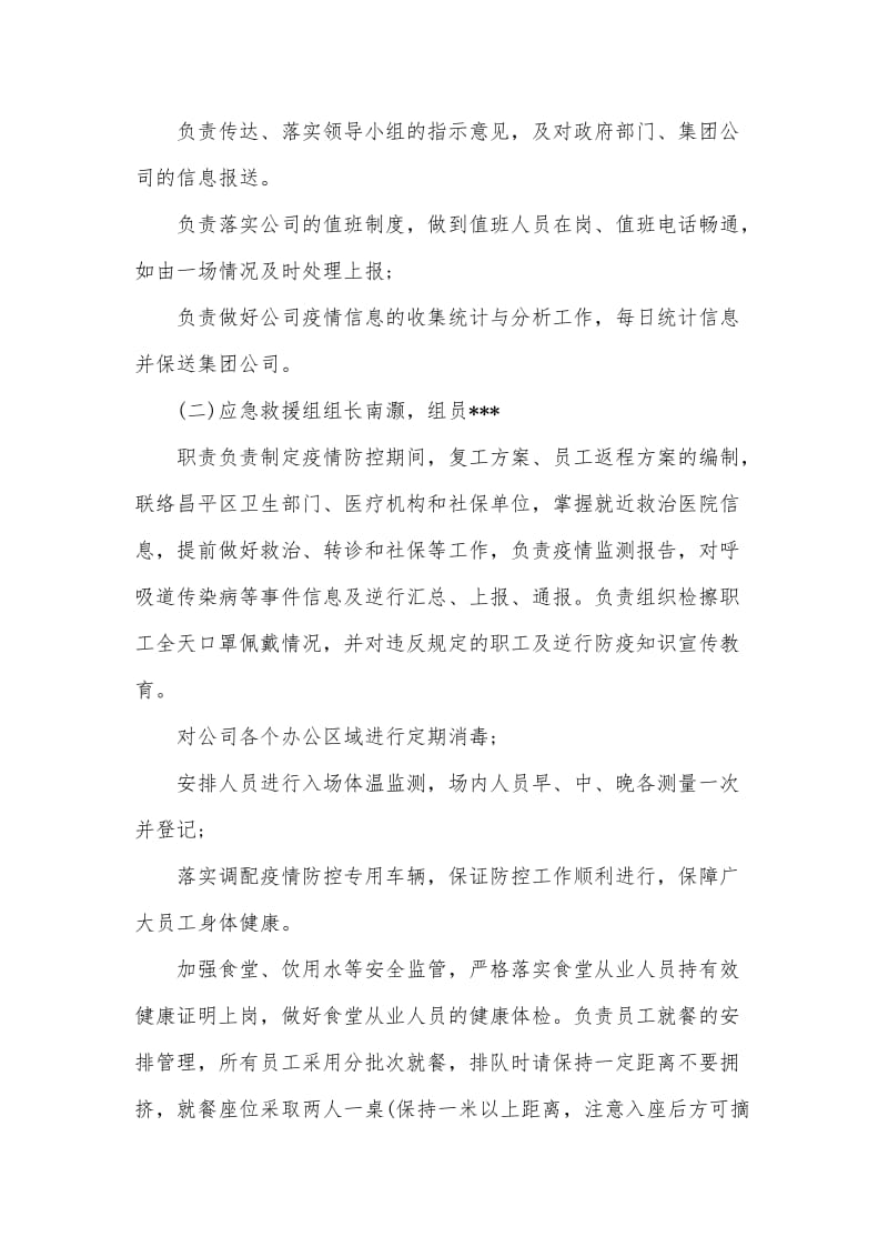 公司预防新型冠状病毒肺炎防疫的处置方案及承诺书（可参考）.docx_第3页