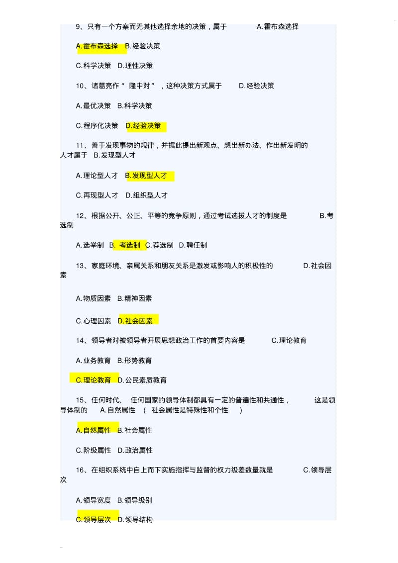 2018年10月00320领导科学真题及答案.pdf_第2页