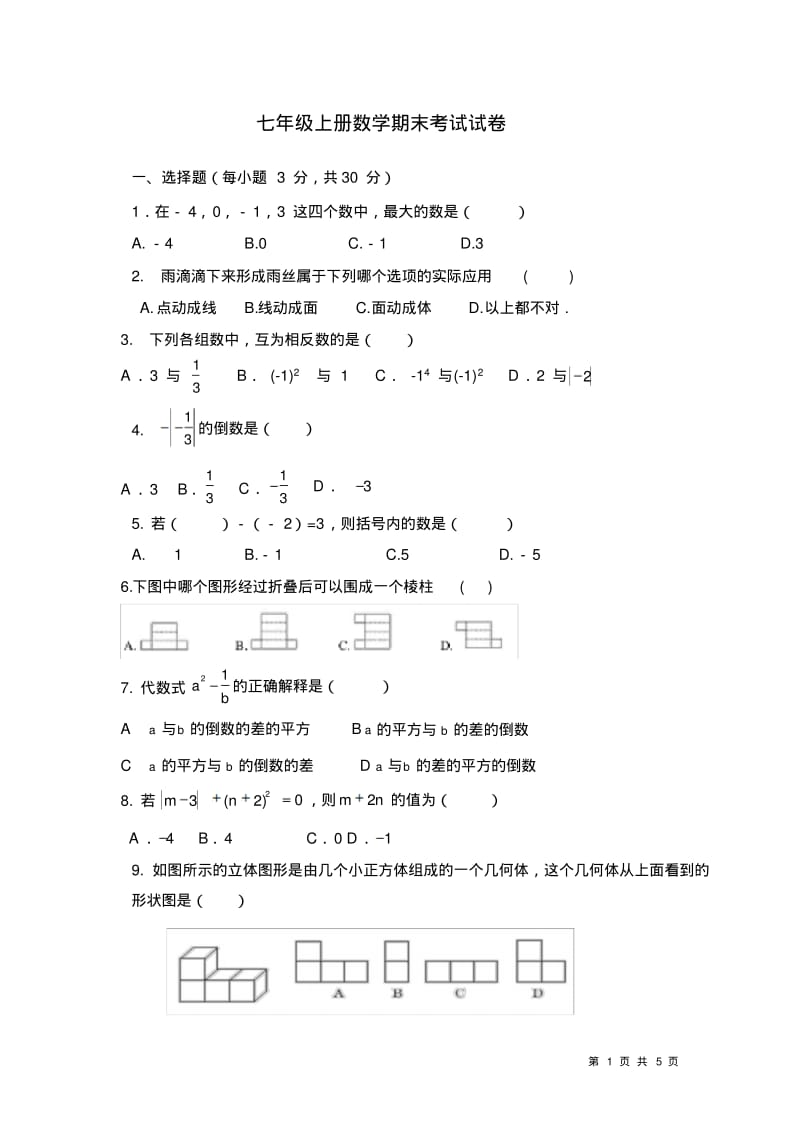 七年级上册数学期末考试试题.pdf_第1页