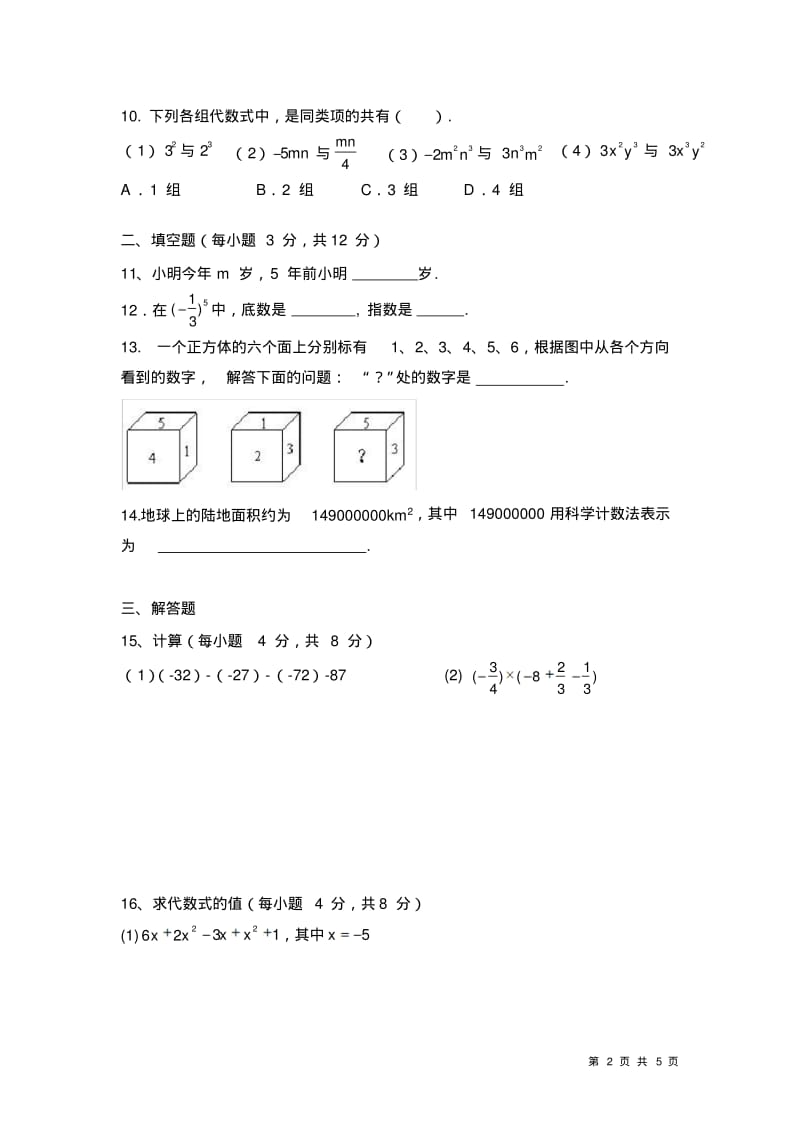 七年级上册数学期末考试试题.pdf_第2页