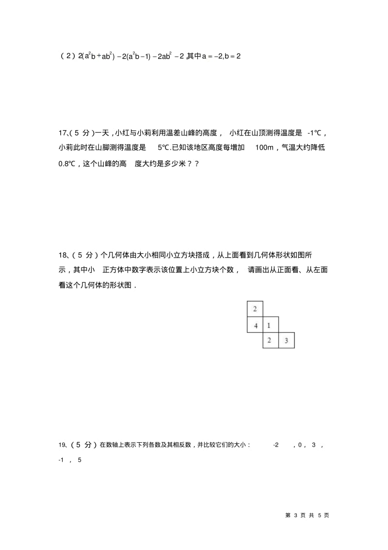 七年级上册数学期末考试试题.pdf_第3页