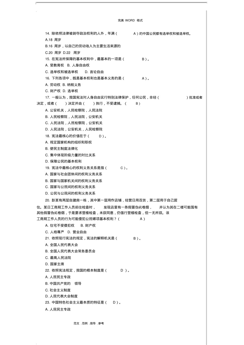 2018宪法知识竞赛试题(单项选择题)与答案解析.pdf_第2页