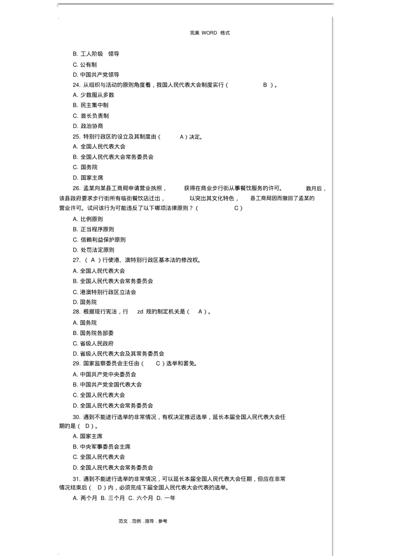 2018宪法知识竞赛试题(单项选择题)与答案解析.pdf_第3页