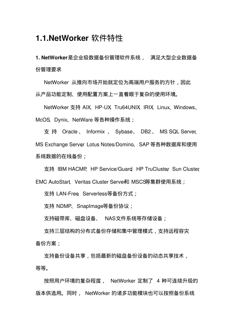 EMCNetWorker备份管理软件介绍.pdf_第2页