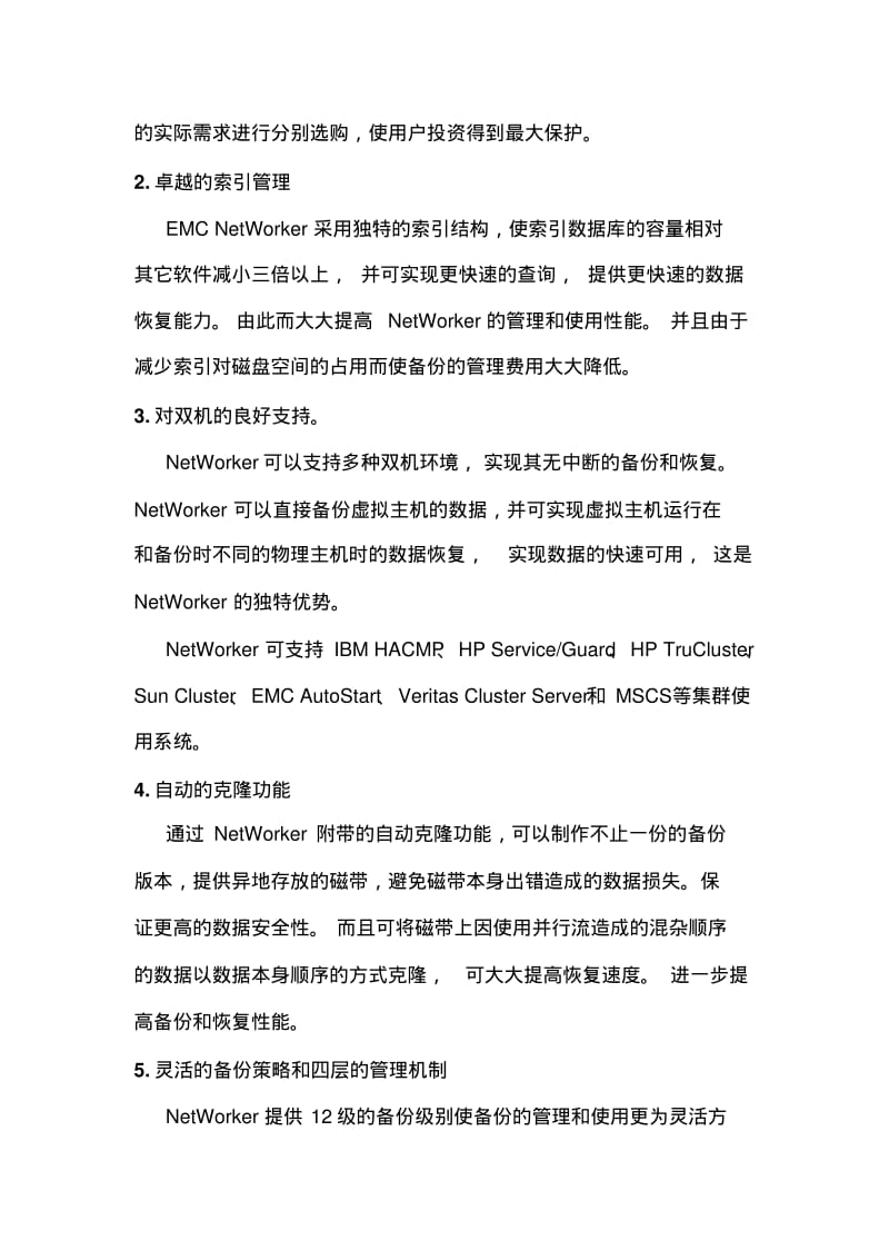 EMCNetWorker备份管理软件介绍.pdf_第3页