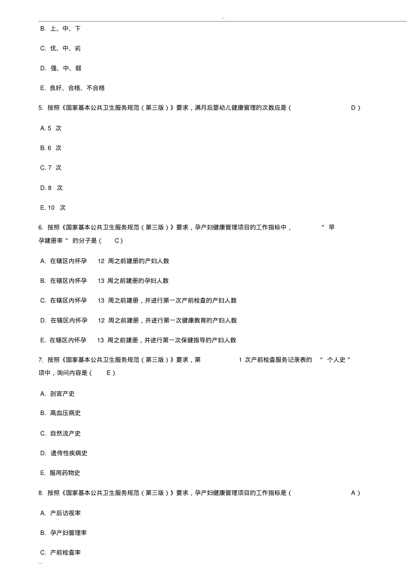 《国家基本公共卫生服务规范(第三版)》考试全部试题(90分以上).pdf_第2页