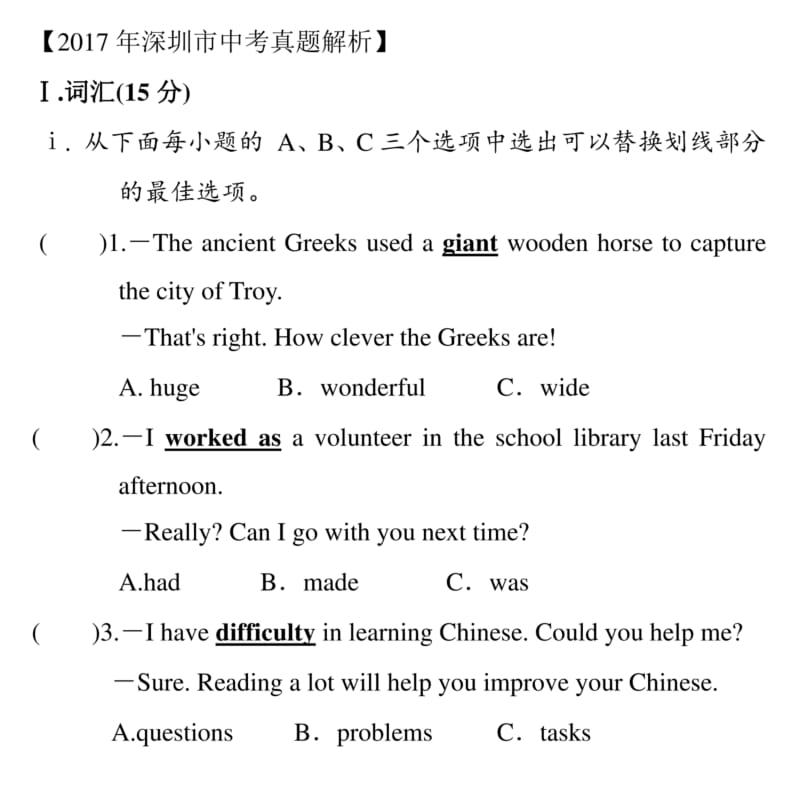 2017年广东省深圳市中考英语试卷(包含答案).pdf_第1页