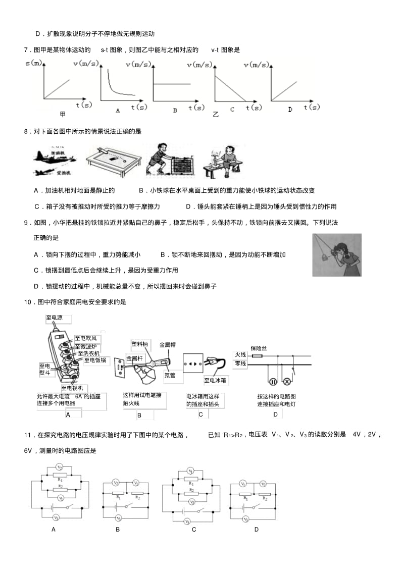 2013年天河区初中毕业班物理综合测试.pdf_第2页