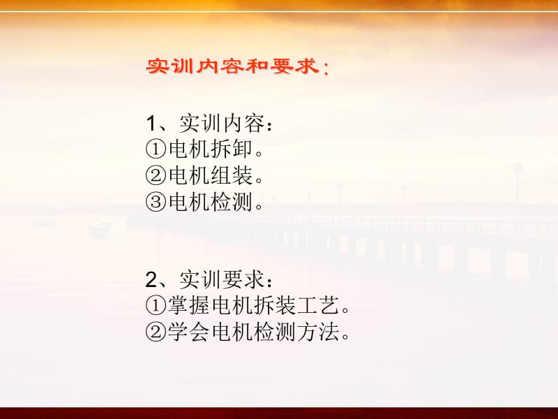 电机拆装与检修.ppt_第2页