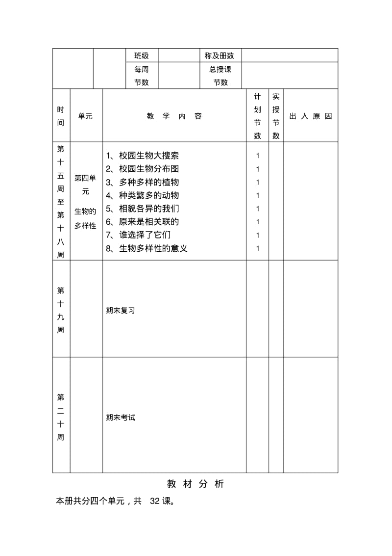 2017--2018教育科学出版社六年级上册科学全册教案精品名师资料.pdf_第3页