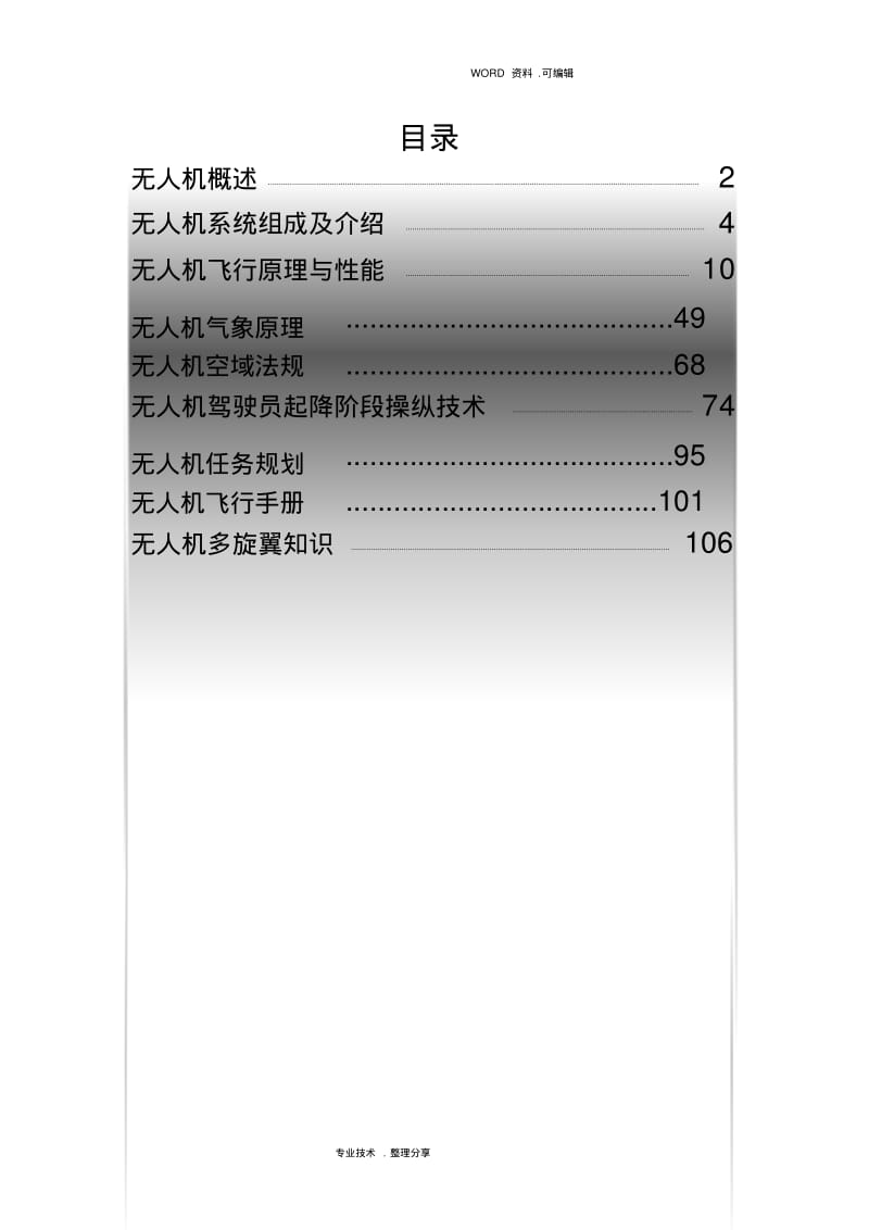 AOPA考试培训试题库.pdf_第1页