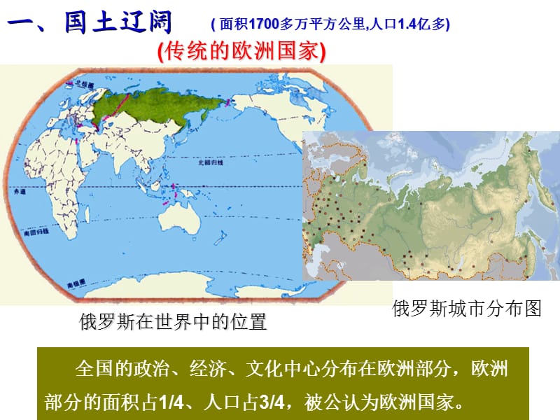 高三地理一轮复习--俄罗斯.ppt_第3页