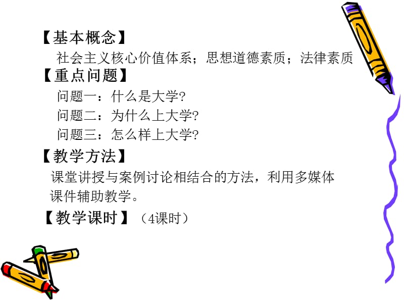 第一讲人生蓝图的畅想与描绘 (2).ppt_第3页