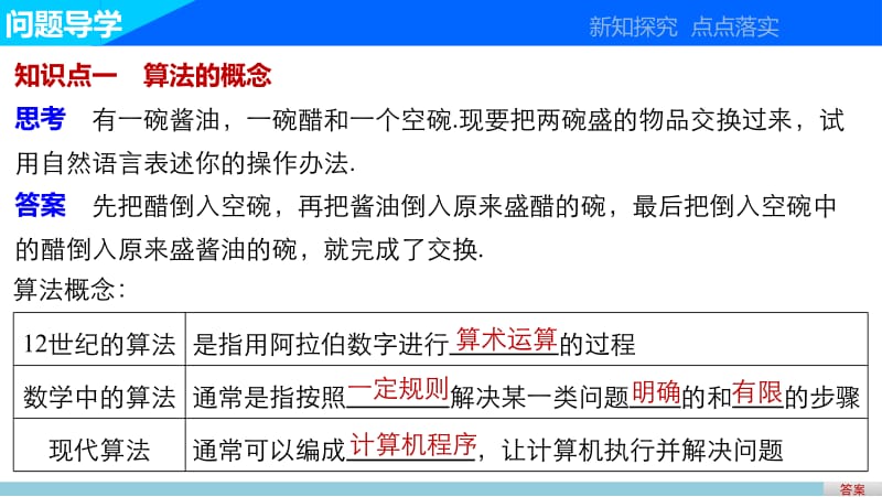 高中数学（人教版a版必修三）配套课件：1.1.1算法的概念 .pptx_第3页