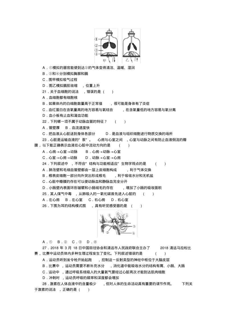 2019年中考总复习生物模拟考试试题及答案.pdf_第3页