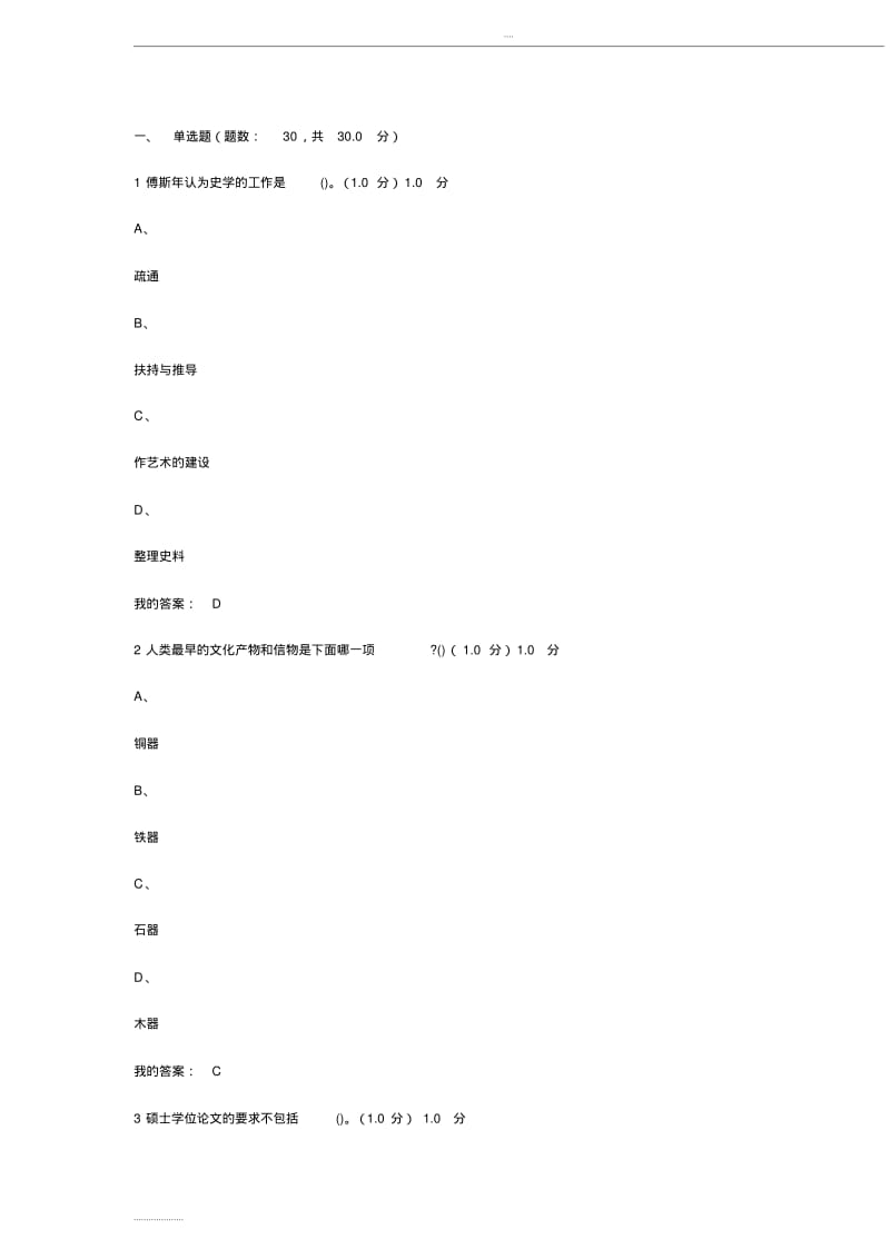 2018秋季学期尔雅专业论文写作期末考试.pdf_第1页