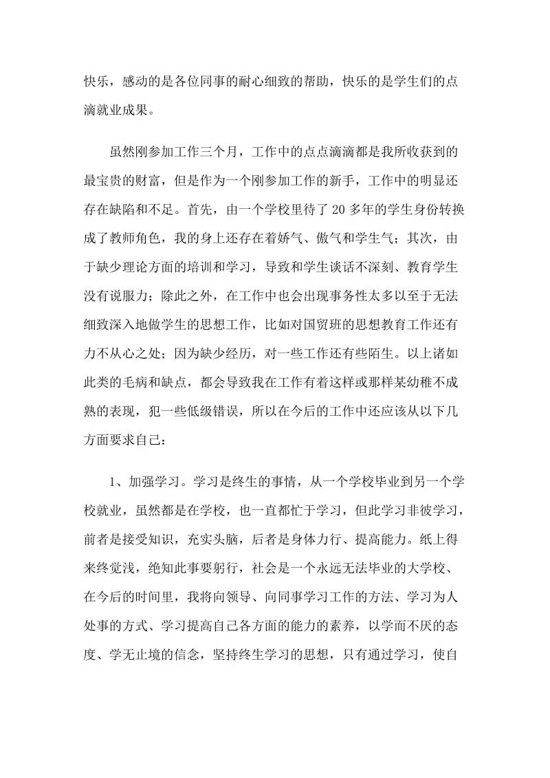 3篇大学辅导员年终述职报告.doc_第3页