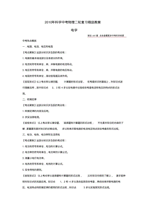 2011年科学复习电学.pdf