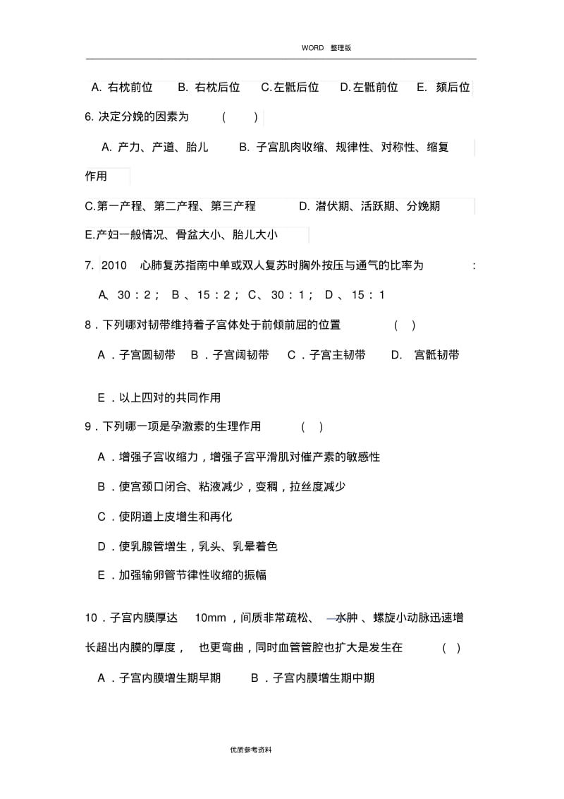 2015临床妇产科三基三严试题及答案解析.pdf_第2页