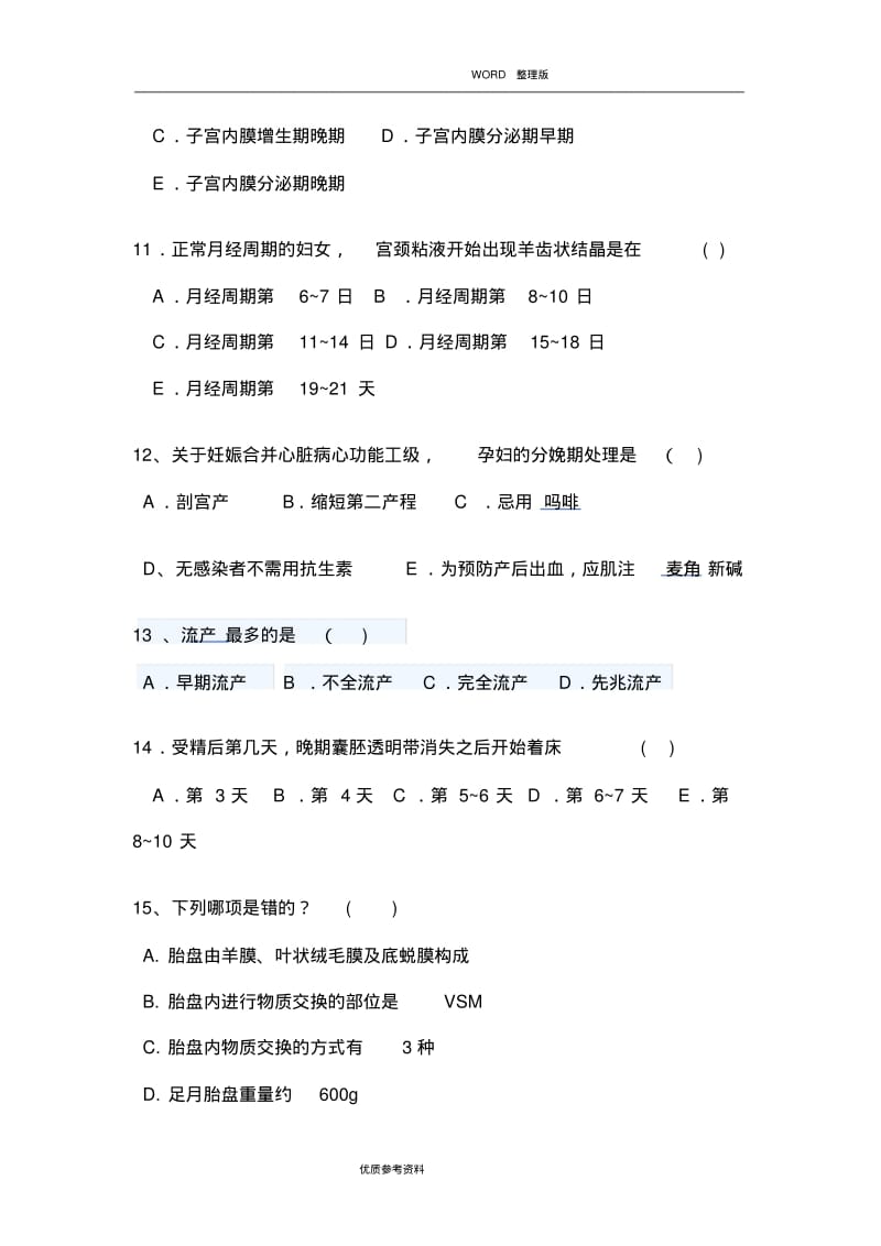 2015临床妇产科三基三严试题及答案解析.pdf_第3页