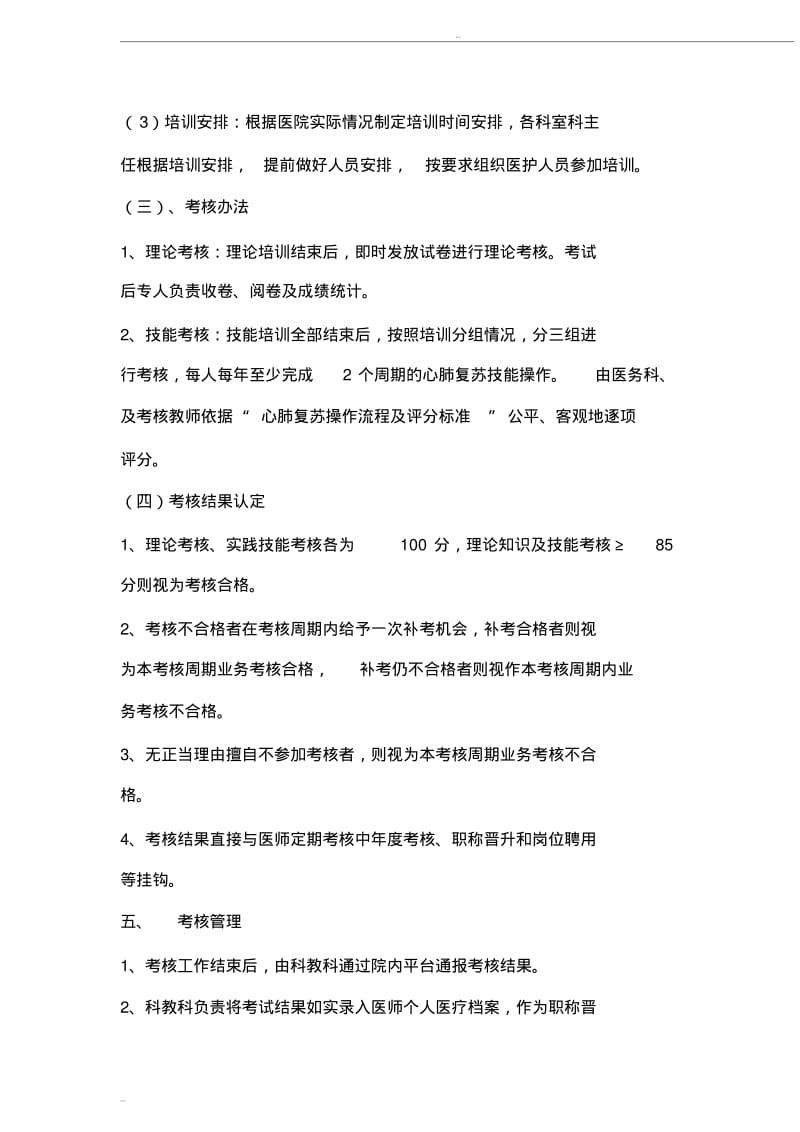 2017年心肺复苏培训方案.pdf_第2页