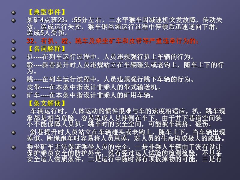 煤矿公司安全管理红线、安全管理重点.ppt_第3页