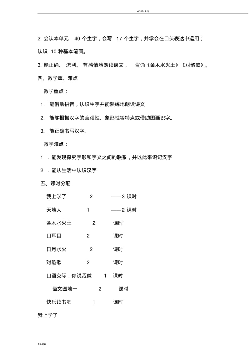 【部编版】2019版小学语文一年级上册：全册教案.pdf_第2页