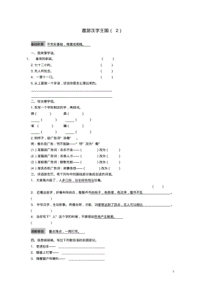 五年级语文上册第5单元综合性学习《遨游汉字王国》课时练习(2)新人教版(完整版).pdf