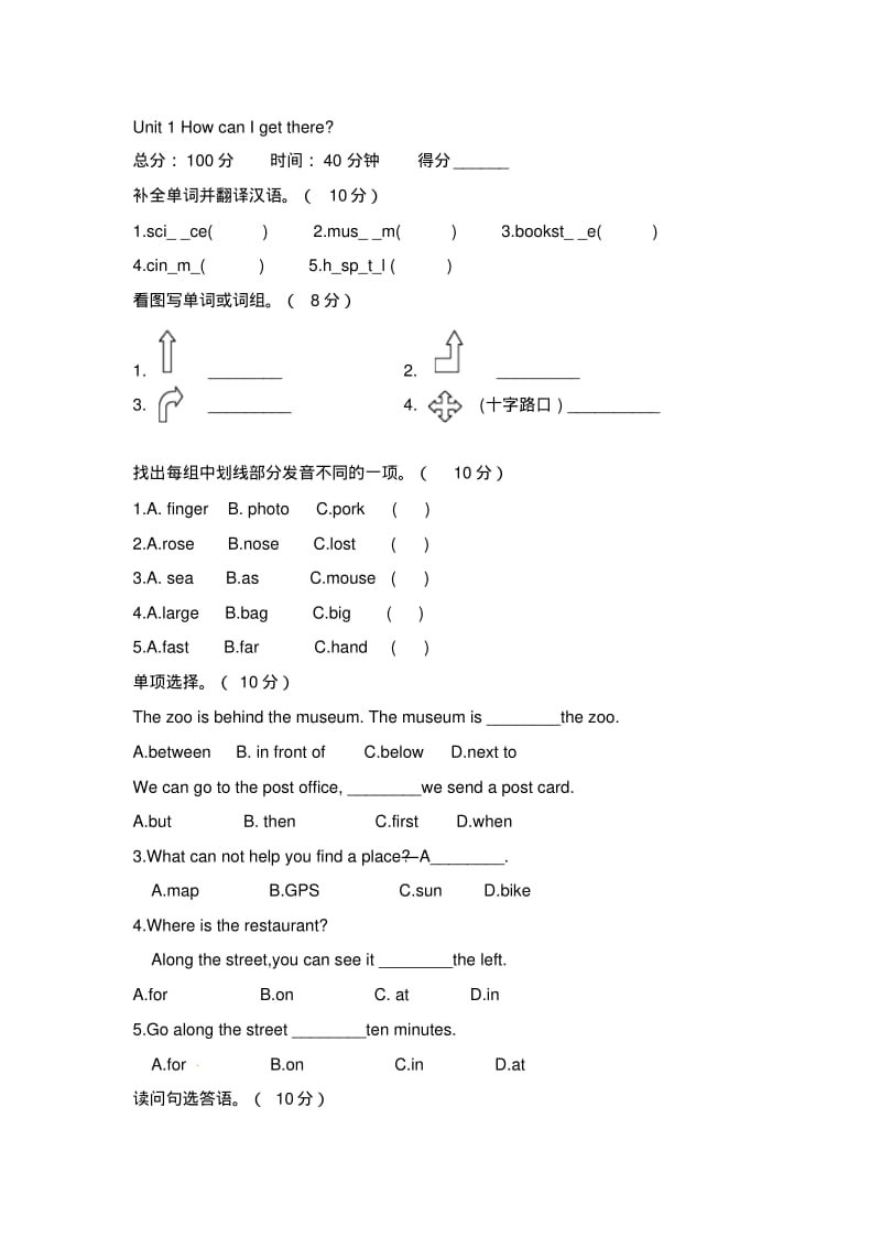 六年级英语上册Unit1HowcanIgetthere测试题1人教PEP(完整版).pdf_第1页