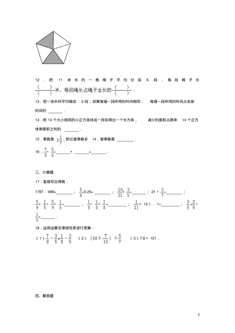 六年级数学上册第三单元分数除法综合测试一苏教版(完整版).pdf_第2页