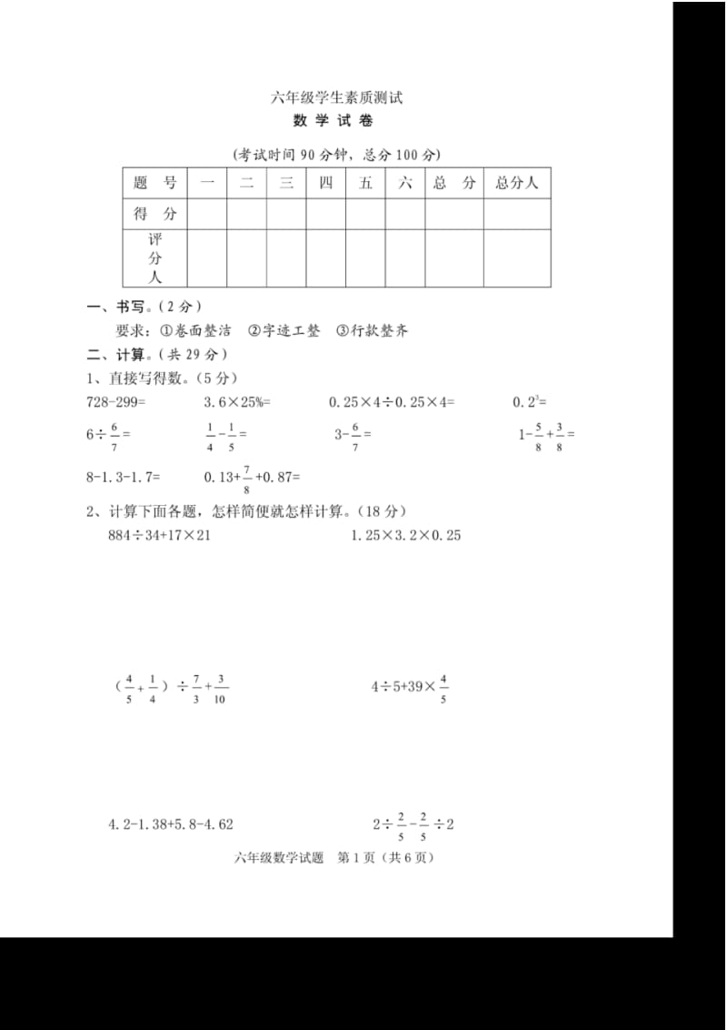 六年级下册数学期末试卷及答案参考.pdf_第1页