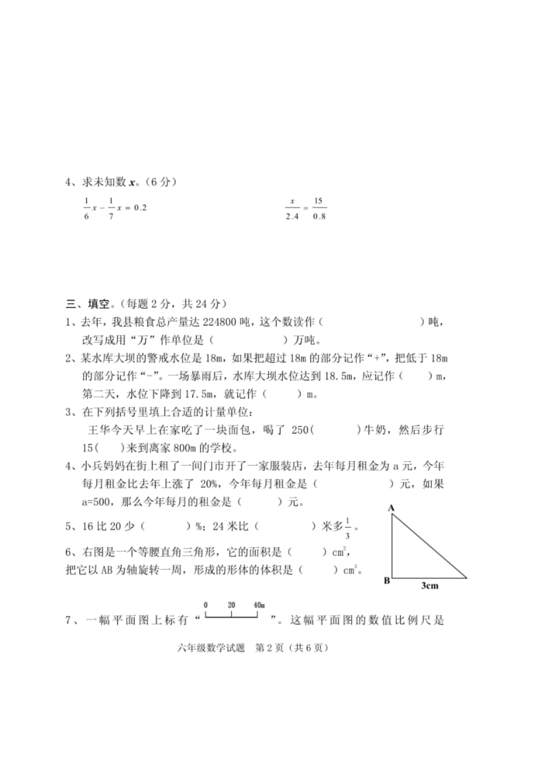 六年级下册数学期末试卷及答案参考.pdf_第2页