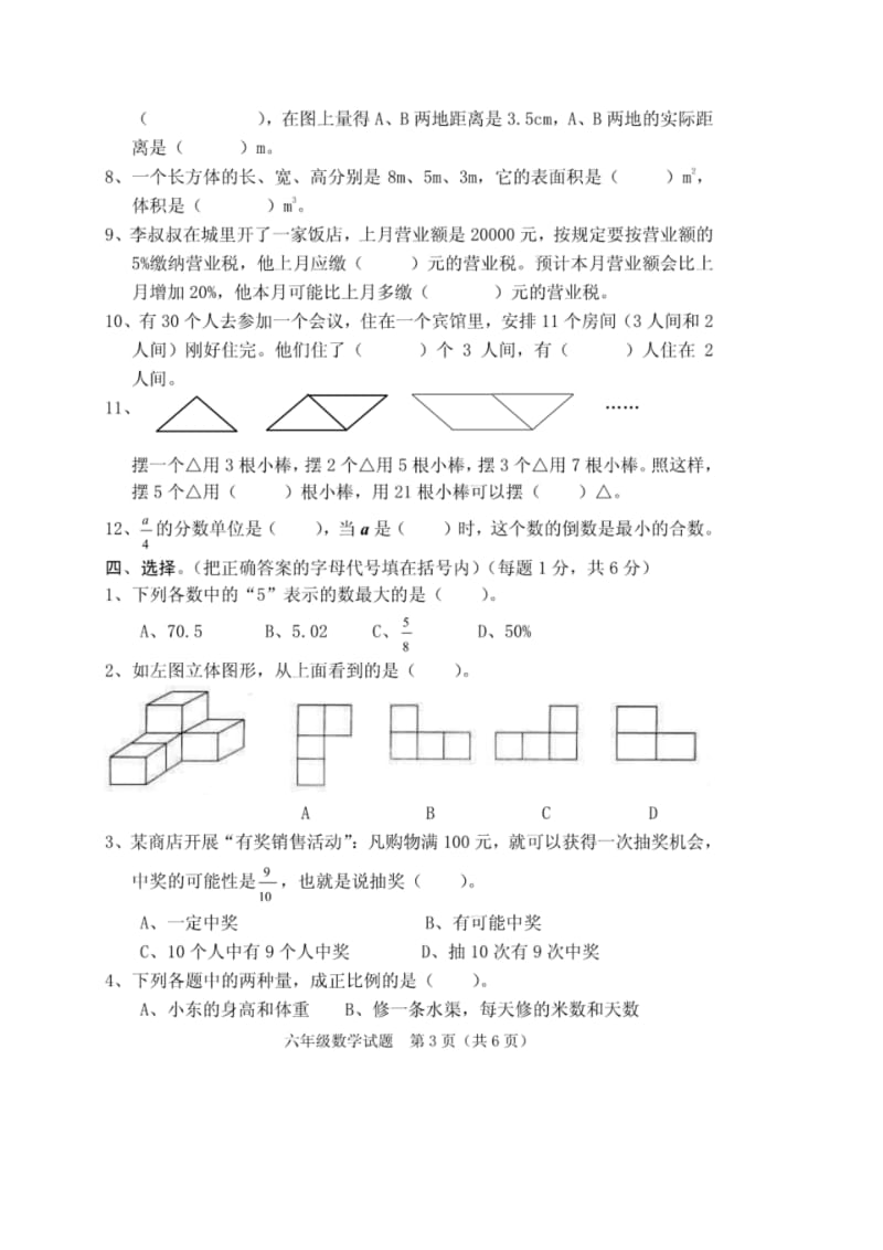 六年级下册数学期末试卷及答案参考.pdf_第3页