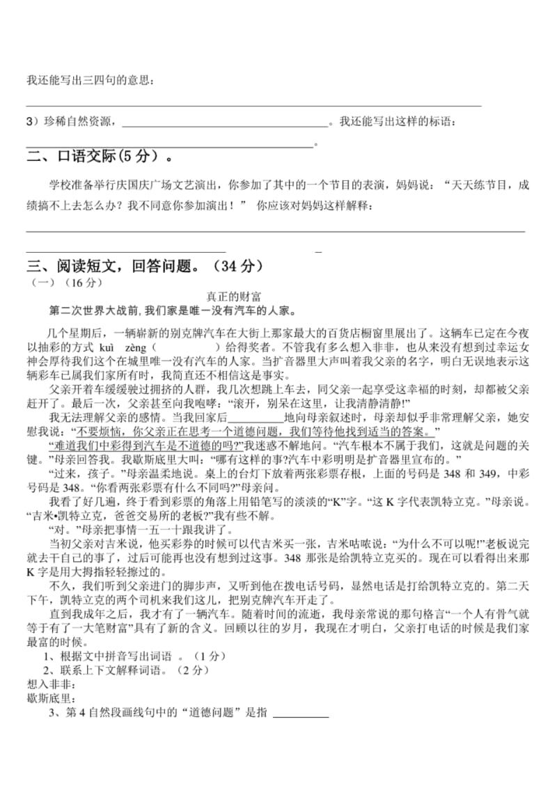 人教版小学六年级上册语文期末考试试题.pdf_第2页