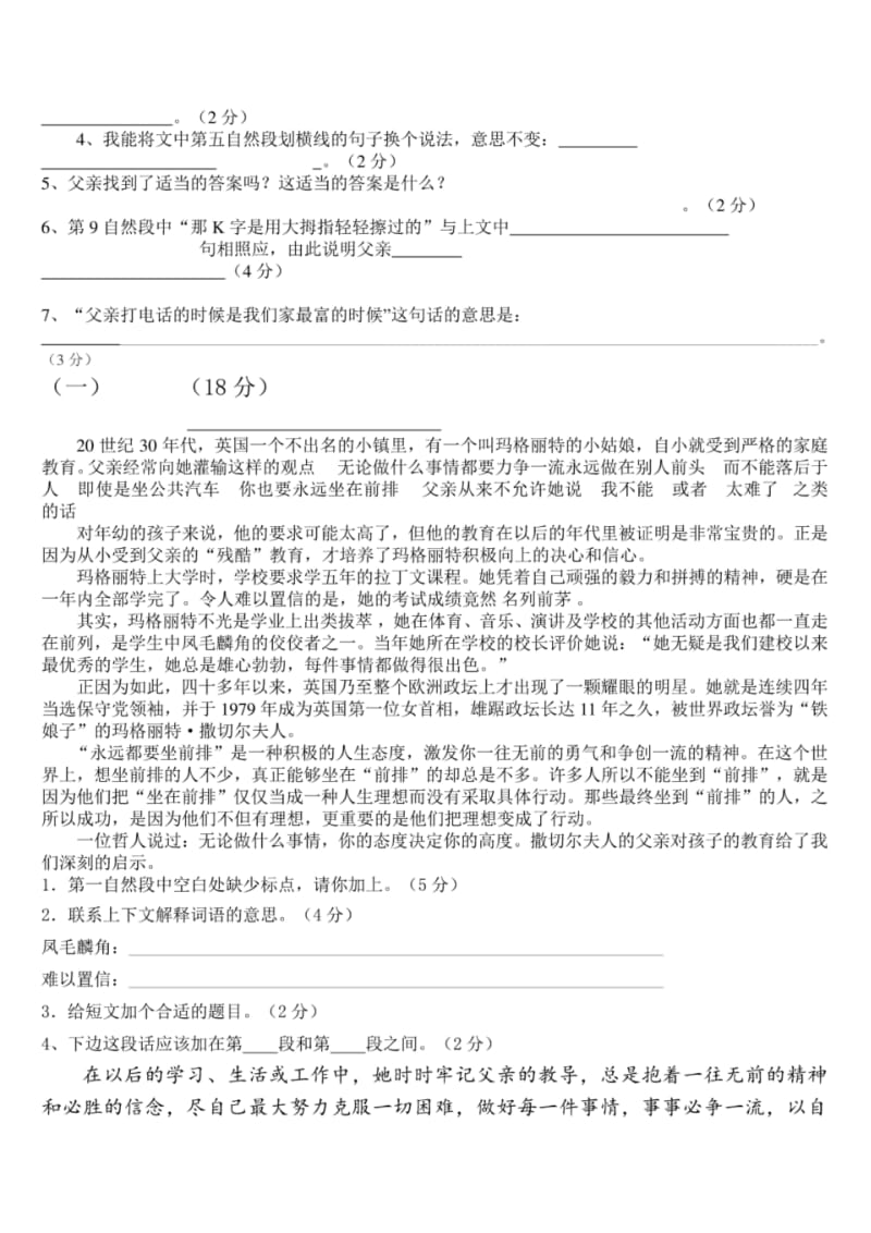 人教版小学六年级上册语文期末考试试题.pdf_第3页