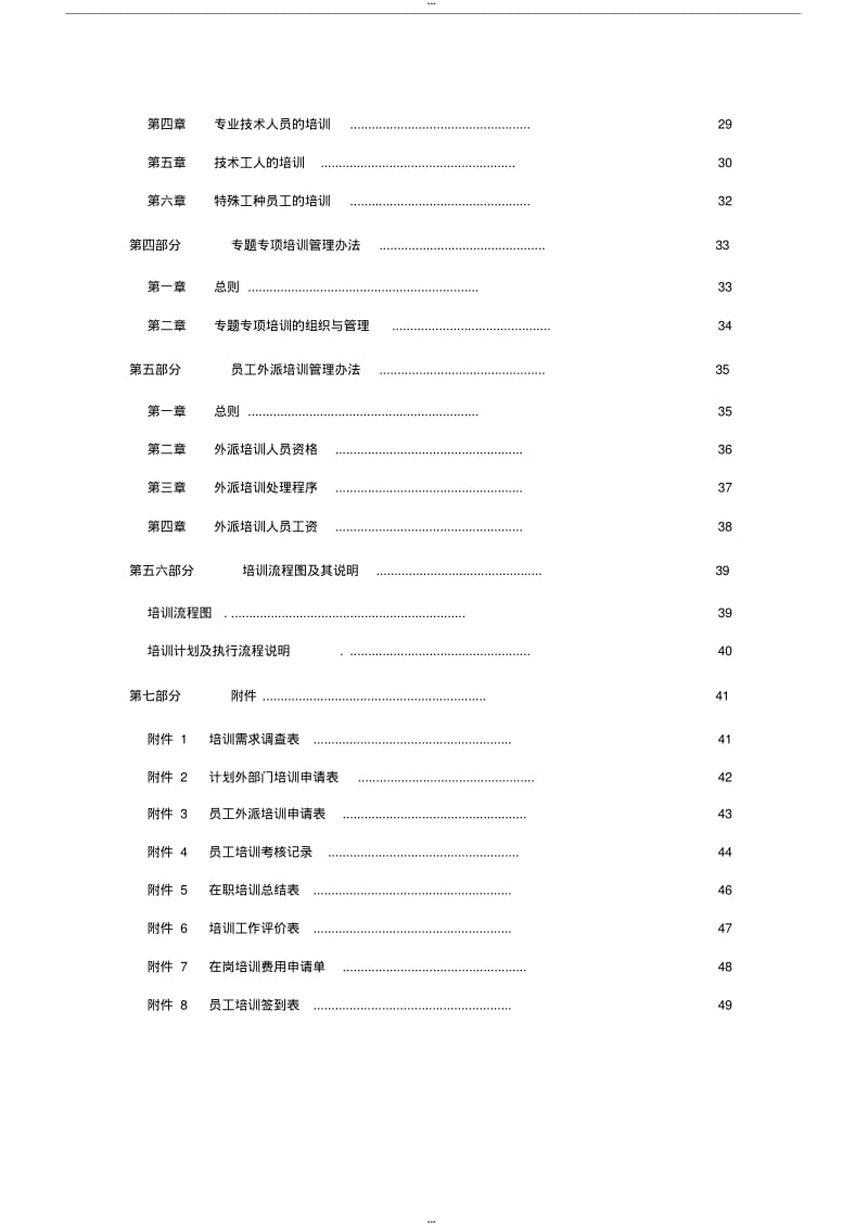 公司员工培训体系方案.pdf_第2页