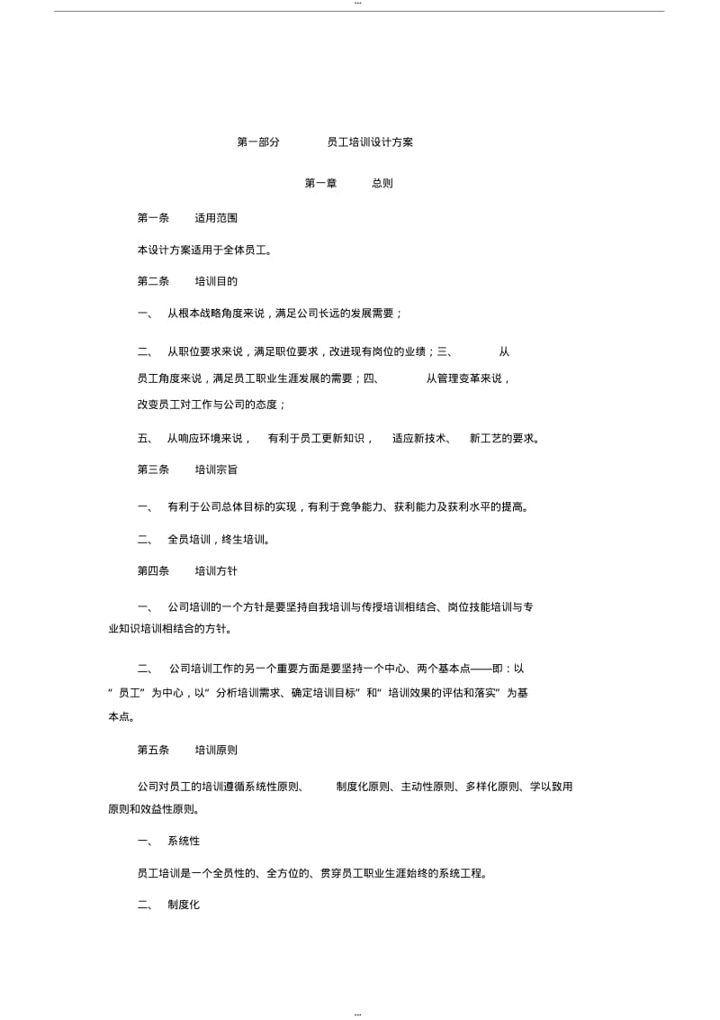 公司员工培训体系方案.pdf_第3页