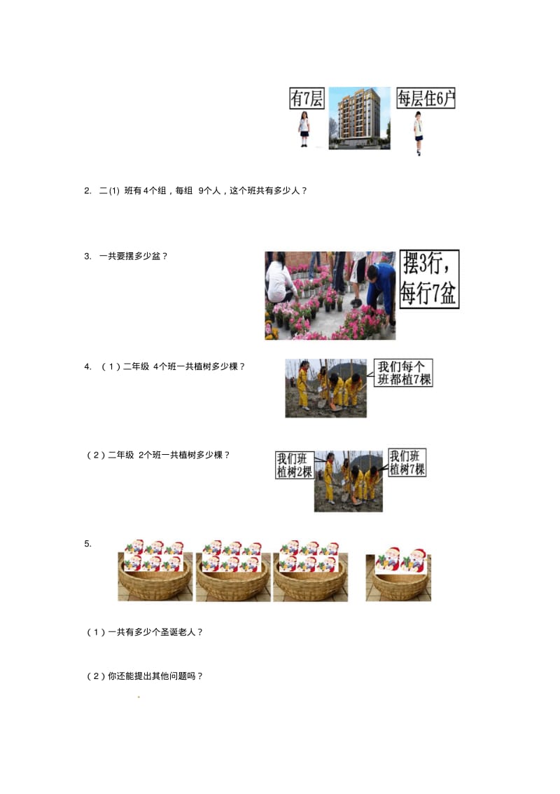 二年级数学上册第6单元表内乘法(二)测试题(2)新人教版(完整版).pdf_第3页