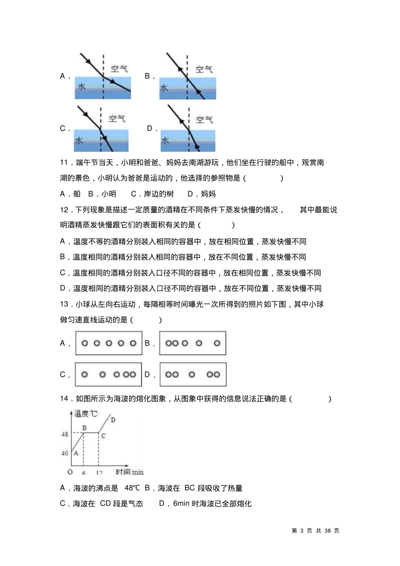 人教版物理八年级上册期末考试试卷带答案.pdf_第3页