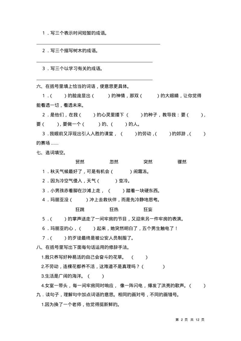 六年级语文下册小升初总复习基础题专项练习及答案(共3套).pdf_第2页