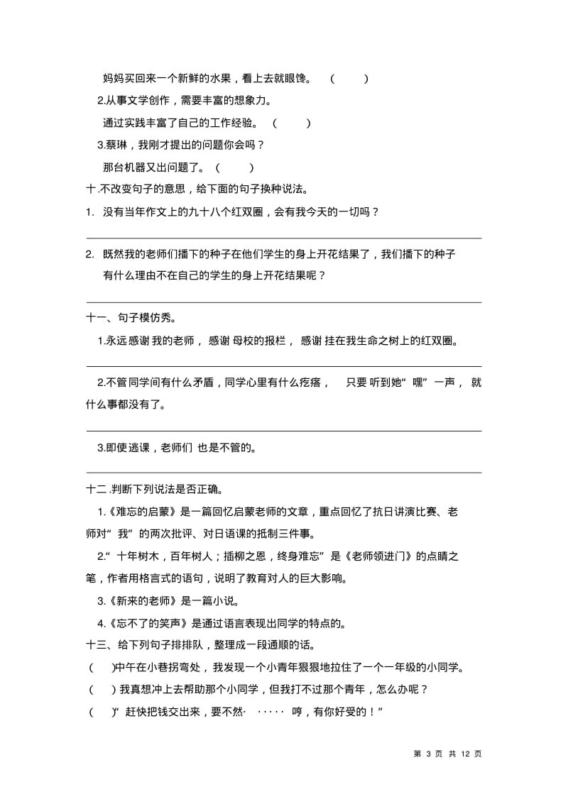 六年级语文下册小升初总复习基础题专项练习及答案(共3套).pdf_第3页