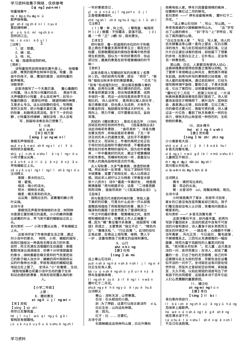 人教版小学古诗词及文言文大全含注解译文.pdf_第2页