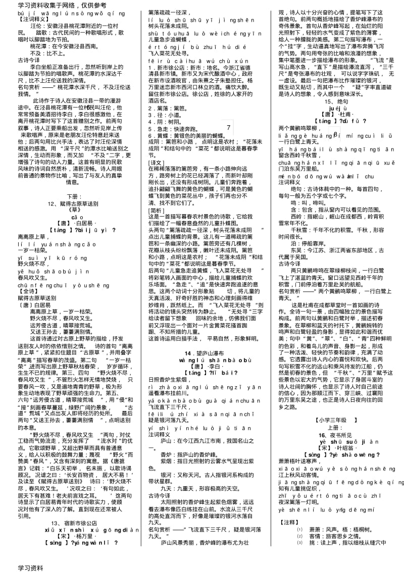 人教版小学古诗词及文言文大全含注解译文.pdf_第3页