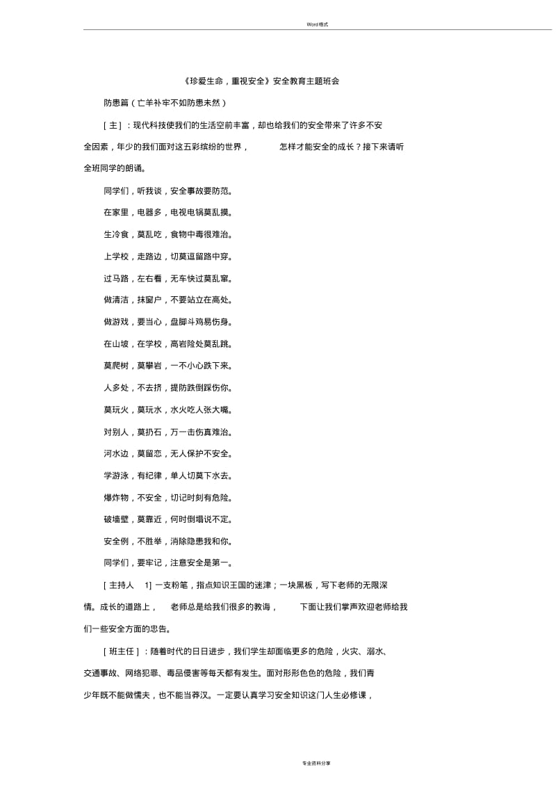 主题班会教案大全(共40个).pdf_第1页