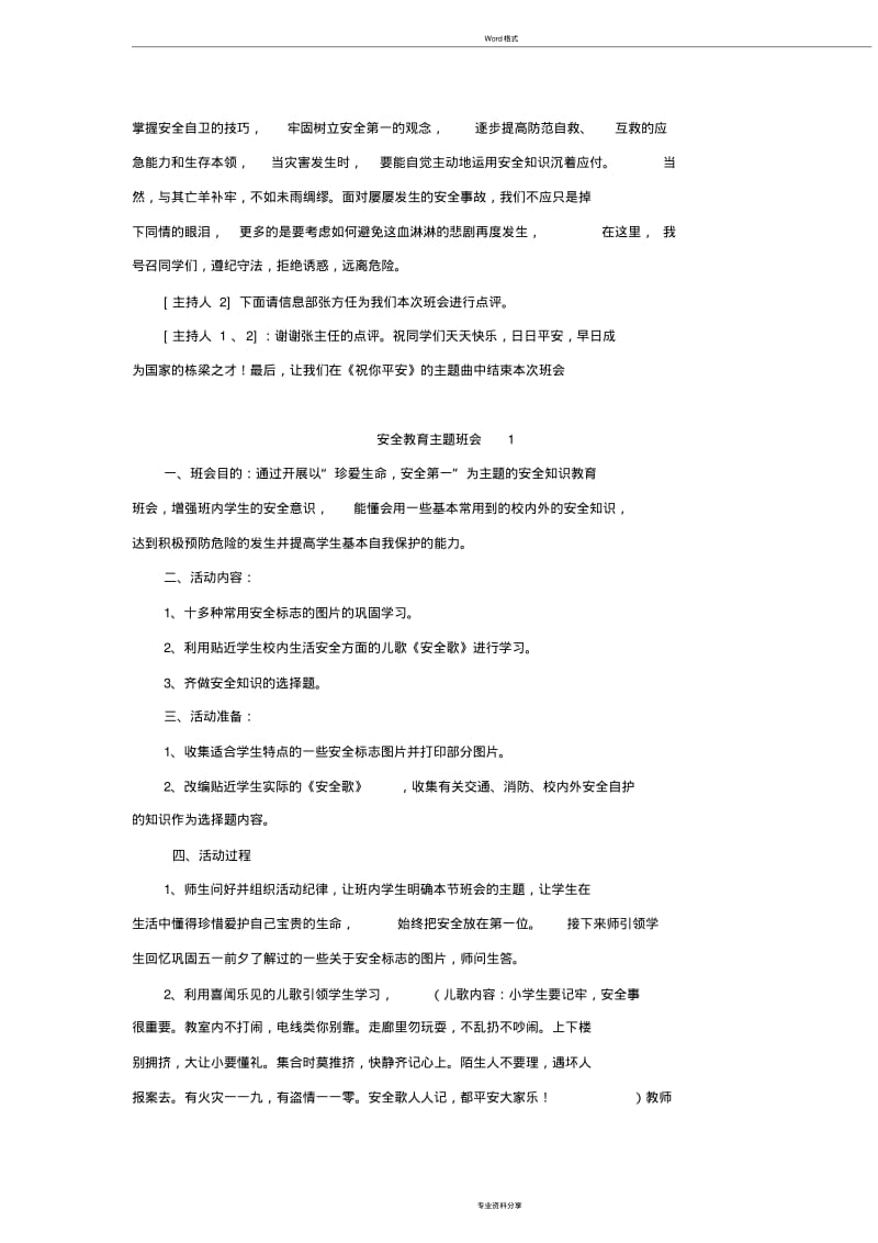 主题班会教案大全(共40个).pdf_第2页