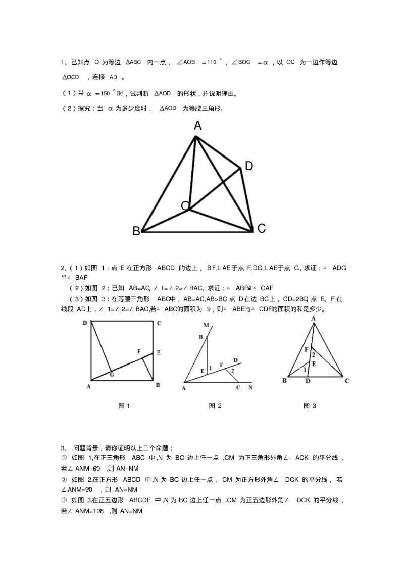 八年级数学上册压轴题专题练习.pdf_第1页