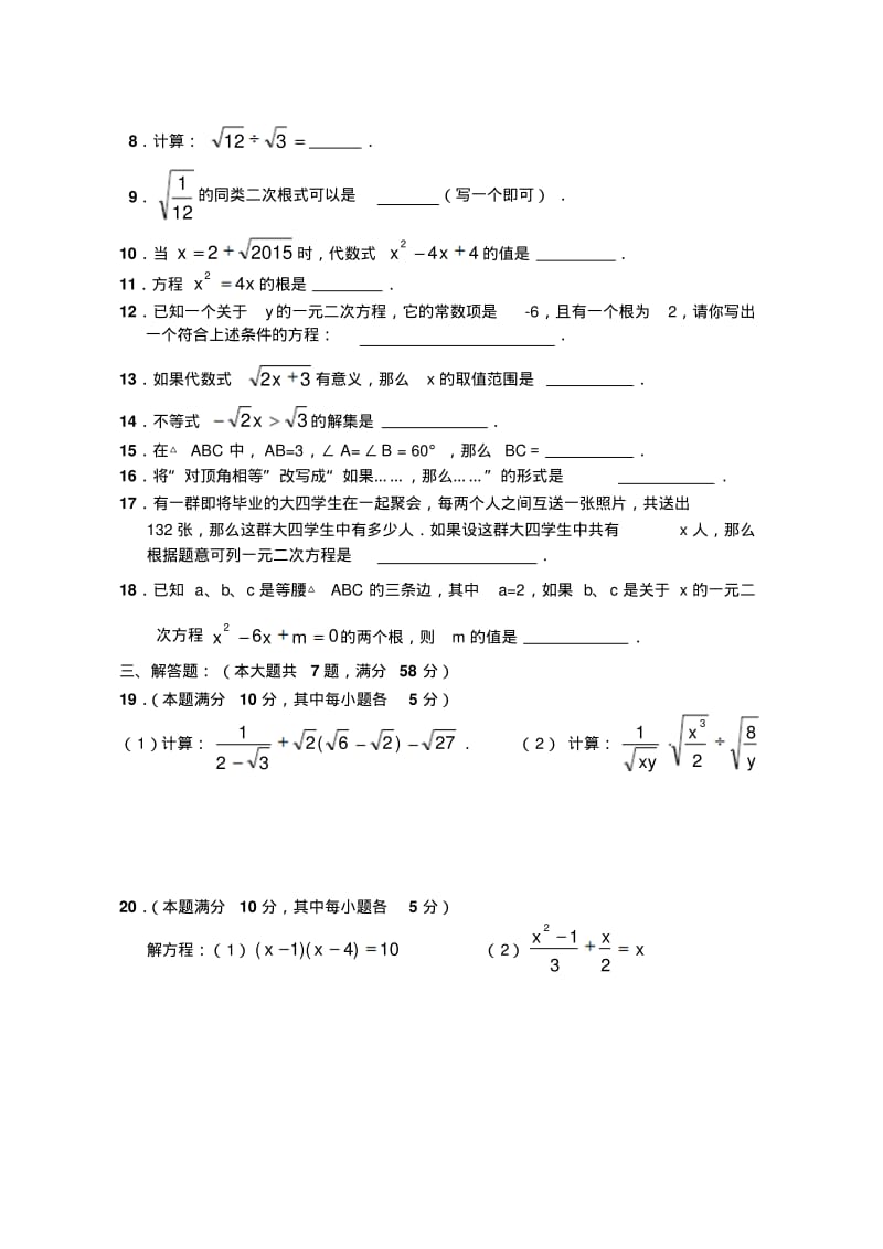 上海市奉贤区-2016学年八年级上期中考试数学试题.pdf_第2页