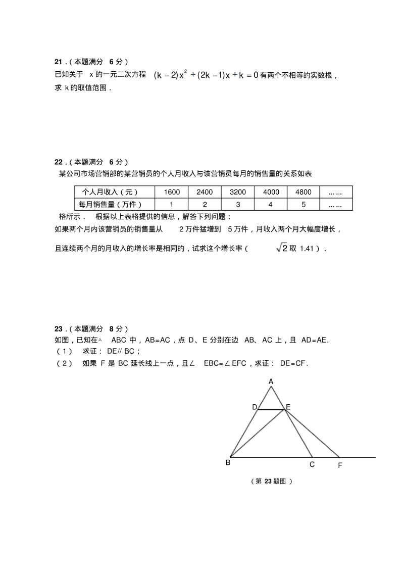 上海市奉贤区-2016学年八年级上期中考试数学试题.pdf_第3页