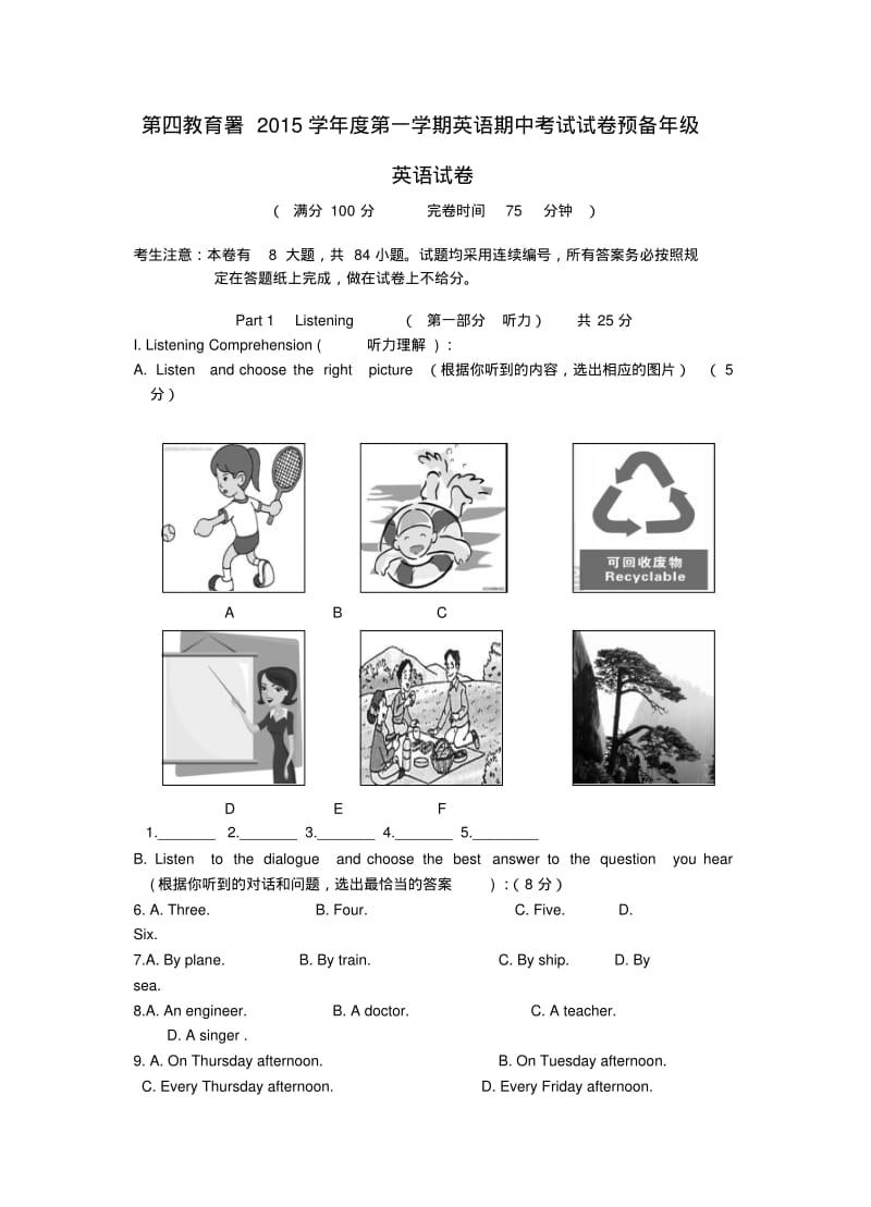 上海市浦东新区第四教育署六年级英语上学期期中质量抽测试题人教版五四制(完整版).pdf_第1页